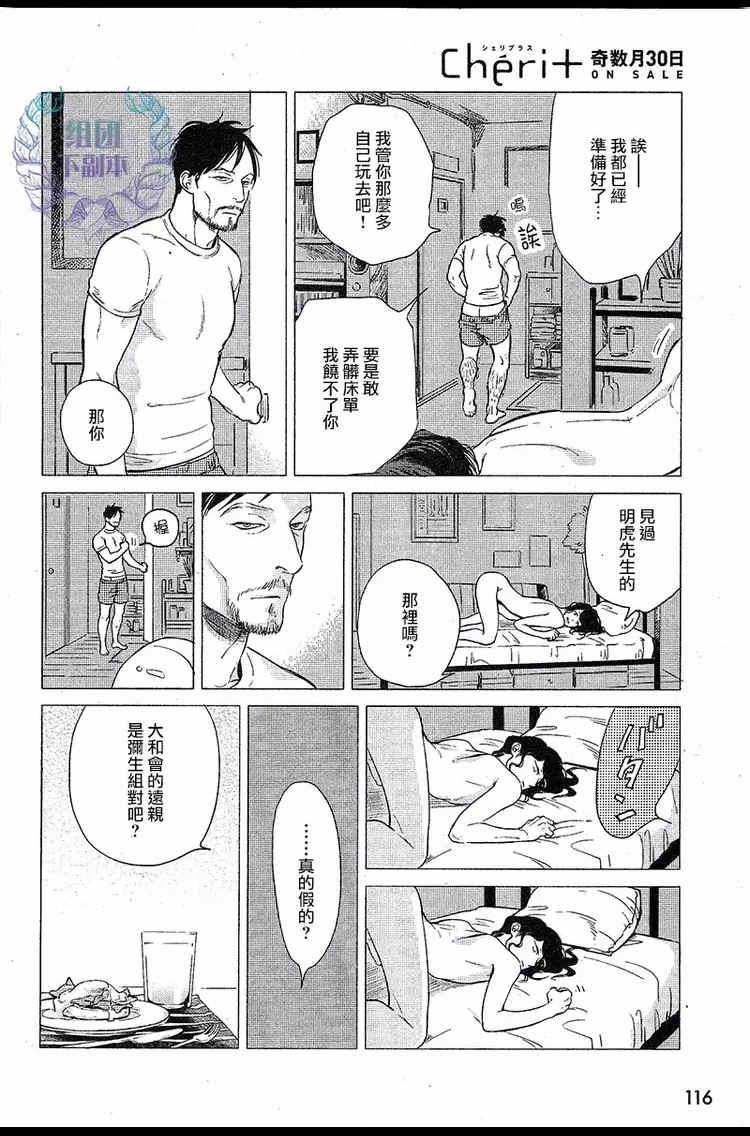 妒火焚情jealousy[耽美]韩漫全集-第3话无删减无遮挡章节图片 