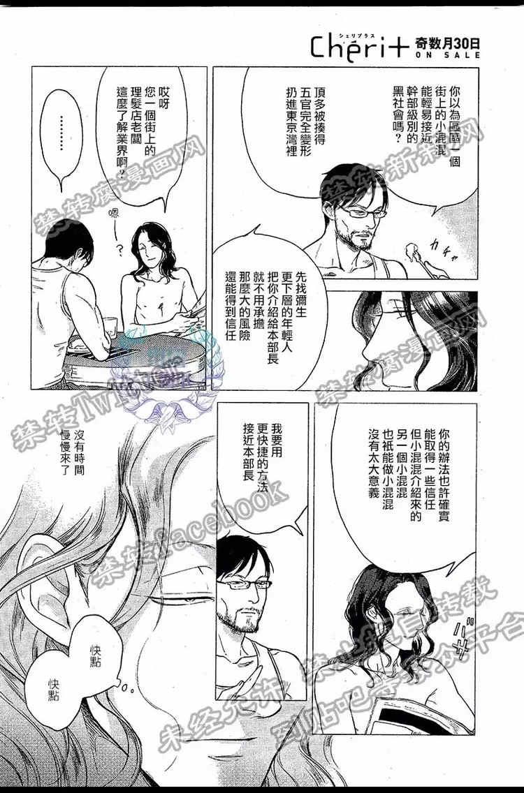 妒火焚情jealousy[耽美]韩漫全集-第3话无删减无遮挡章节图片 