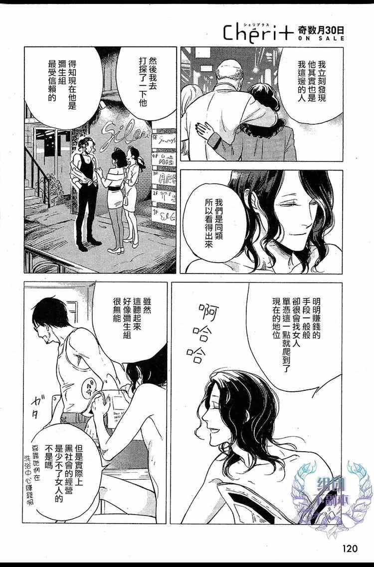 妒火焚情jealousy[耽美]韩漫全集-第3话无删减无遮挡章节图片 