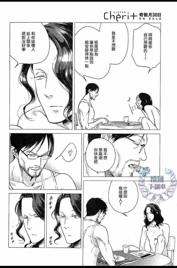 妒火焚情jealousy[耽美]韩漫全集-第3话无删减无遮挡章节图片 