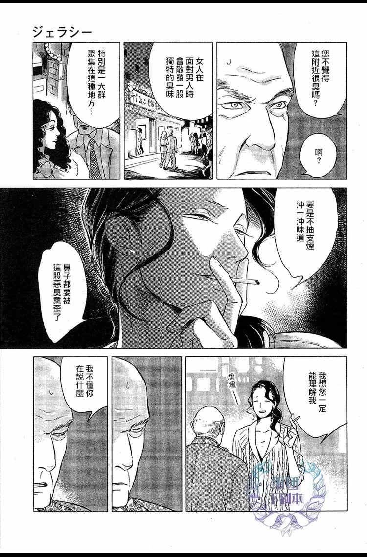 妒火焚情jealousy[耽美]韩漫全集-第3话无删减无遮挡章节图片 