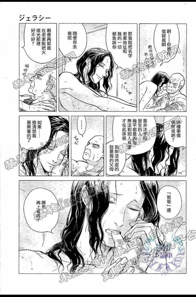 妒火焚情jealousy[耽美]韩漫全集-第3话无删减无遮挡章节图片 