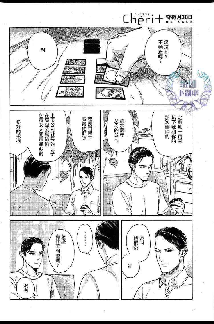 妒火焚情jealousy[耽美]韩漫全集-第3话无删减无遮挡章节图片 