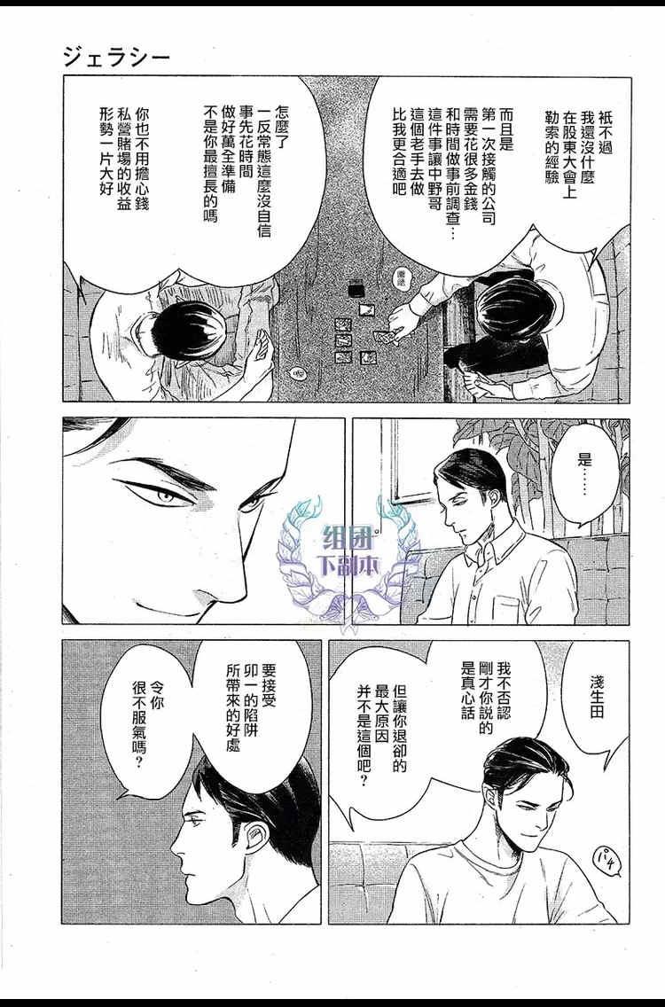 妒火焚情jealousy[耽美]韩漫全集-第3话无删减无遮挡章节图片 