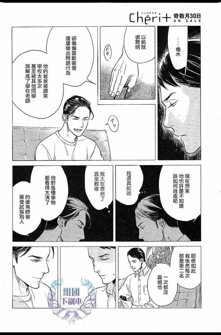 妒火焚情jealousy[耽美]韩漫全集-第3话无删减无遮挡章节图片 