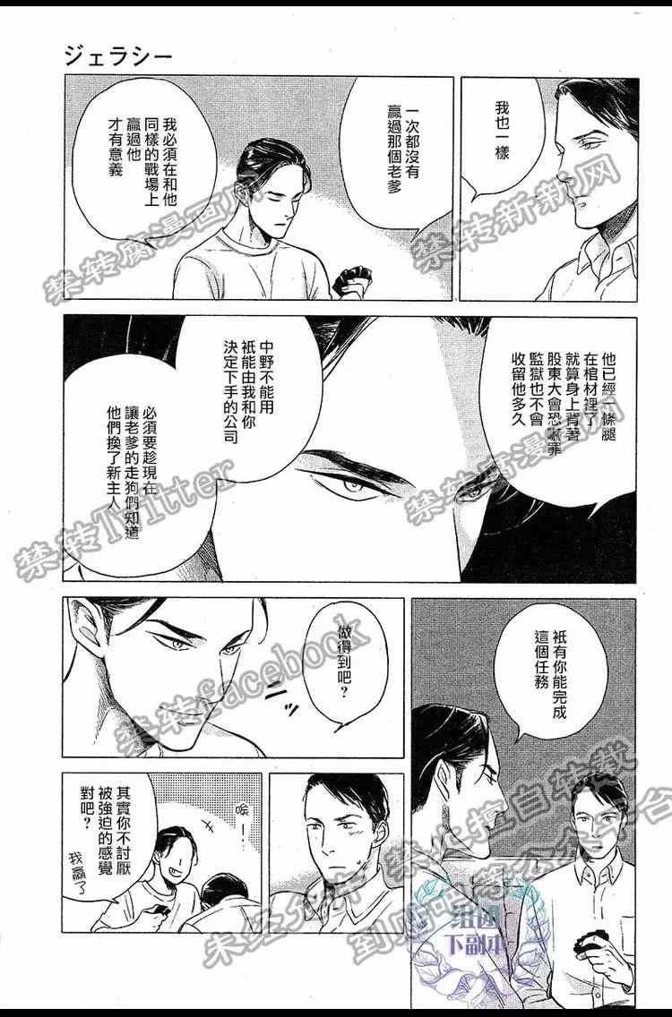 妒火焚情jealousy[耽美]韩漫全集-第3话无删减无遮挡章节图片 