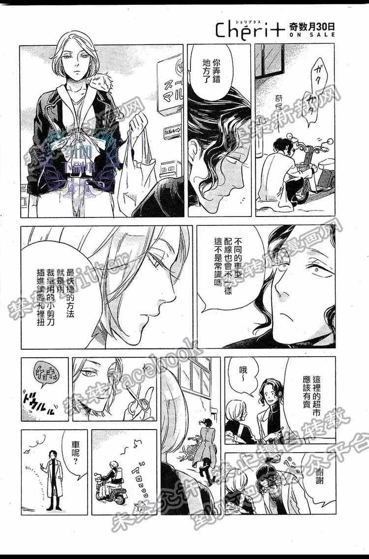 妒火焚情jealousy[耽美]韩漫全集-第3话无删减无遮挡章节图片 