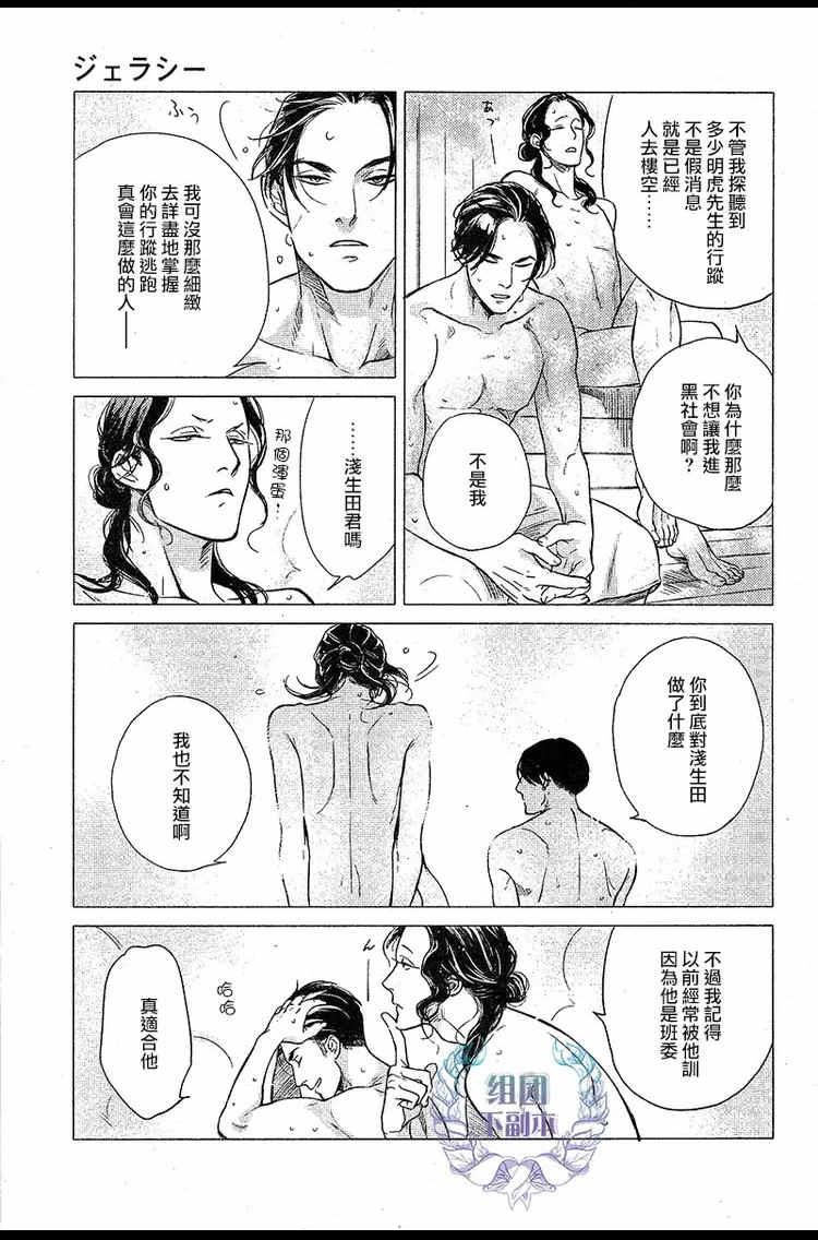 妒火焚情jealousy[耽美]韩漫全集-第3话无删减无遮挡章节图片 