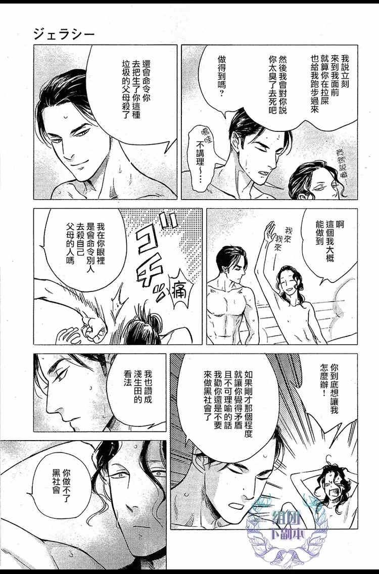 妒火焚情jealousy[耽美]韩漫全集-第3话无删减无遮挡章节图片 