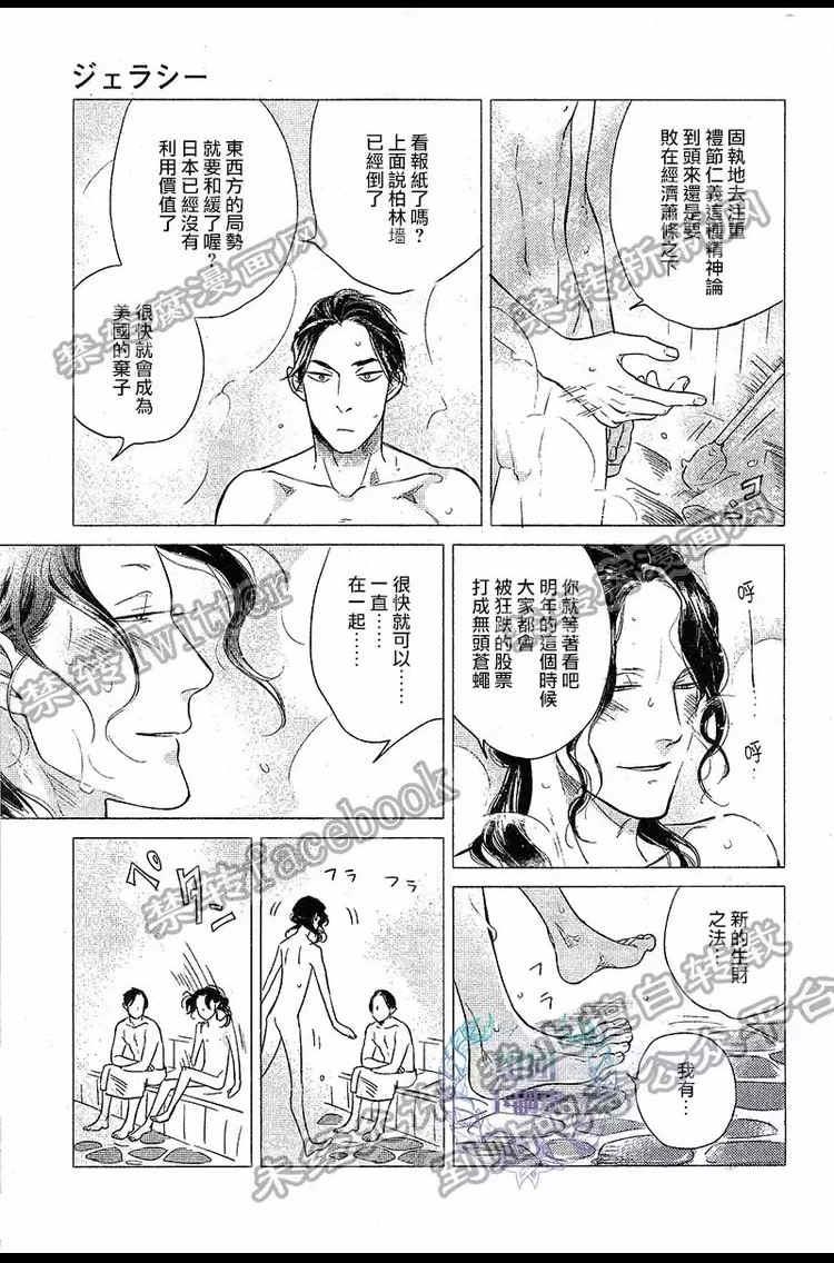 妒火焚情jealousy[耽美]韩漫全集-第3话无删减无遮挡章节图片 