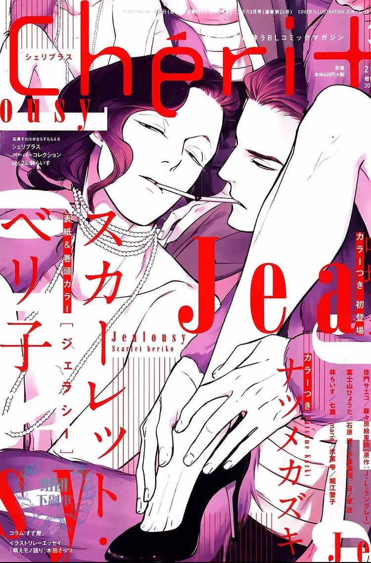 妒火焚情jealousy[耽美]韩漫全集-第4话无删减无遮挡章节图片 