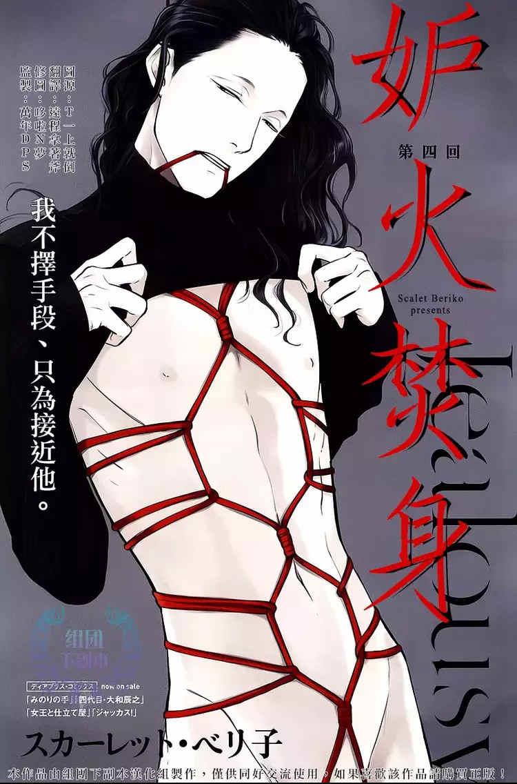 妒火焚情jealousy[耽美]韩漫全集-第4话无删减无遮挡章节图片 