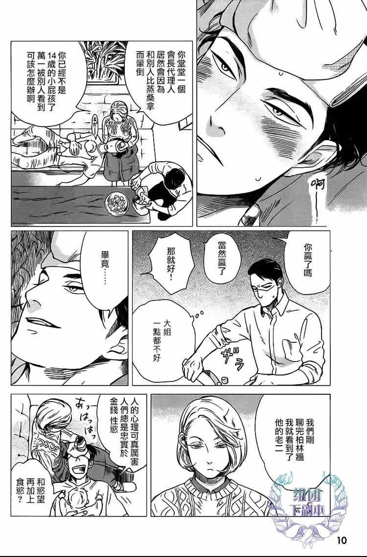 妒火焚情jealousy[耽美]韩漫全集-第4话无删减无遮挡章节图片 