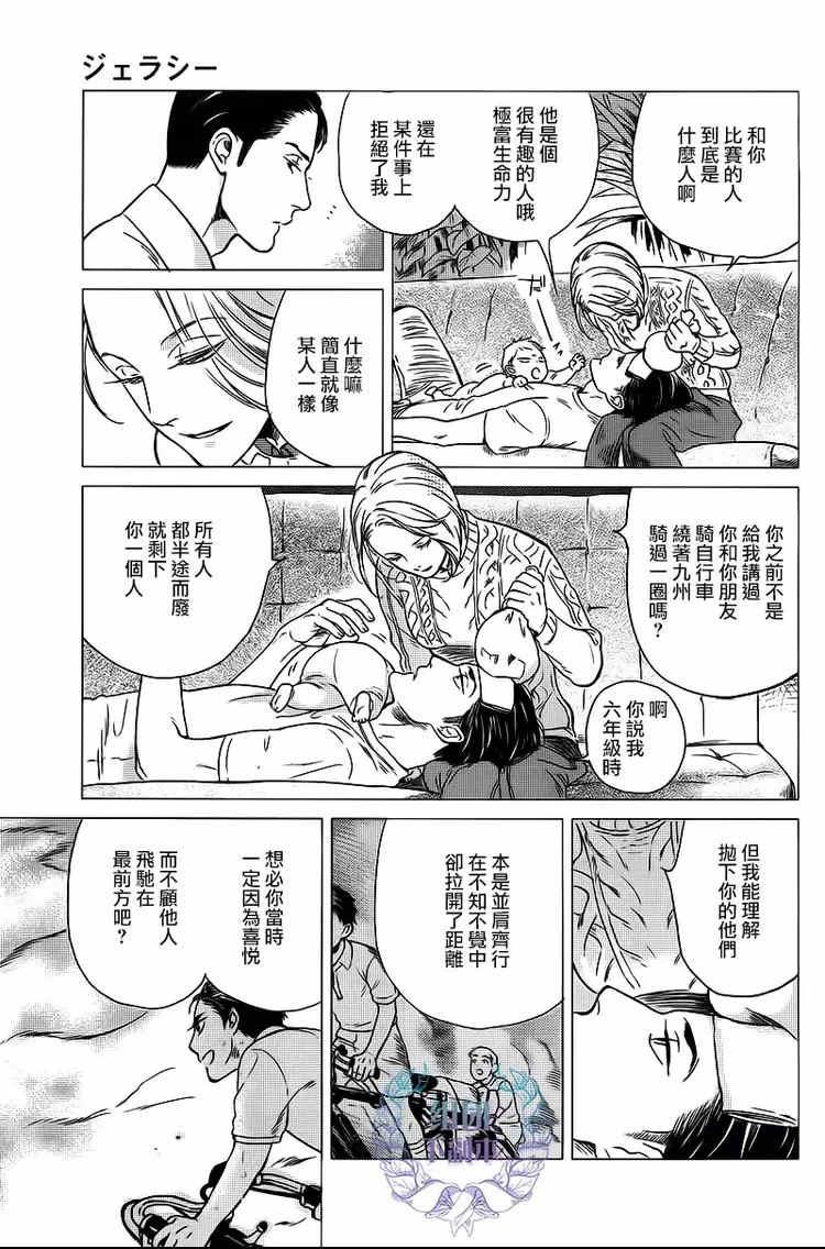 妒火焚情jealousy[耽美]韩漫全集-第4话无删减无遮挡章节图片 