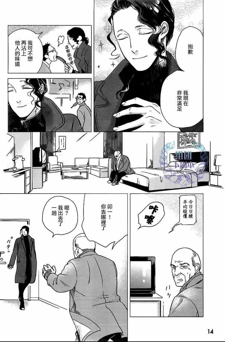 妒火焚情jealousy[耽美]韩漫全集-第4话无删减无遮挡章节图片 