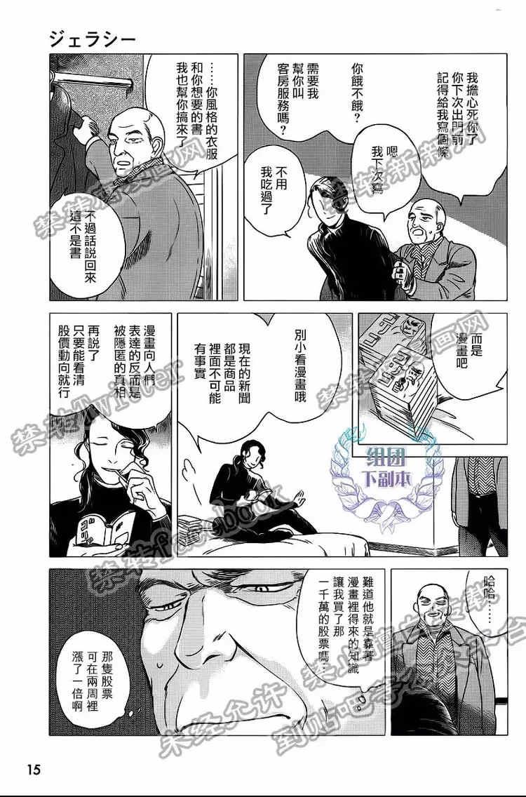 妒火焚情jealousy[耽美]韩漫全集-第4话无删减无遮挡章节图片 