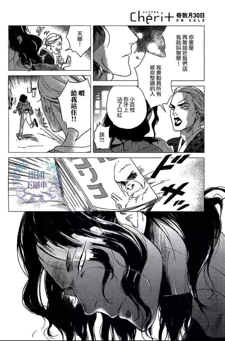 妒火焚情jealousy[耽美]韩漫全集-第4话无删减无遮挡章节图片 