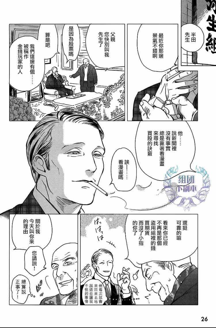 妒火焚情jealousy[耽美]韩漫全集-第4话无删减无遮挡章节图片 