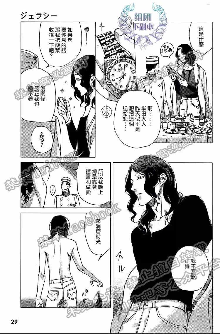 妒火焚情jealousy[耽美]韩漫全集-第4话无删减无遮挡章节图片 