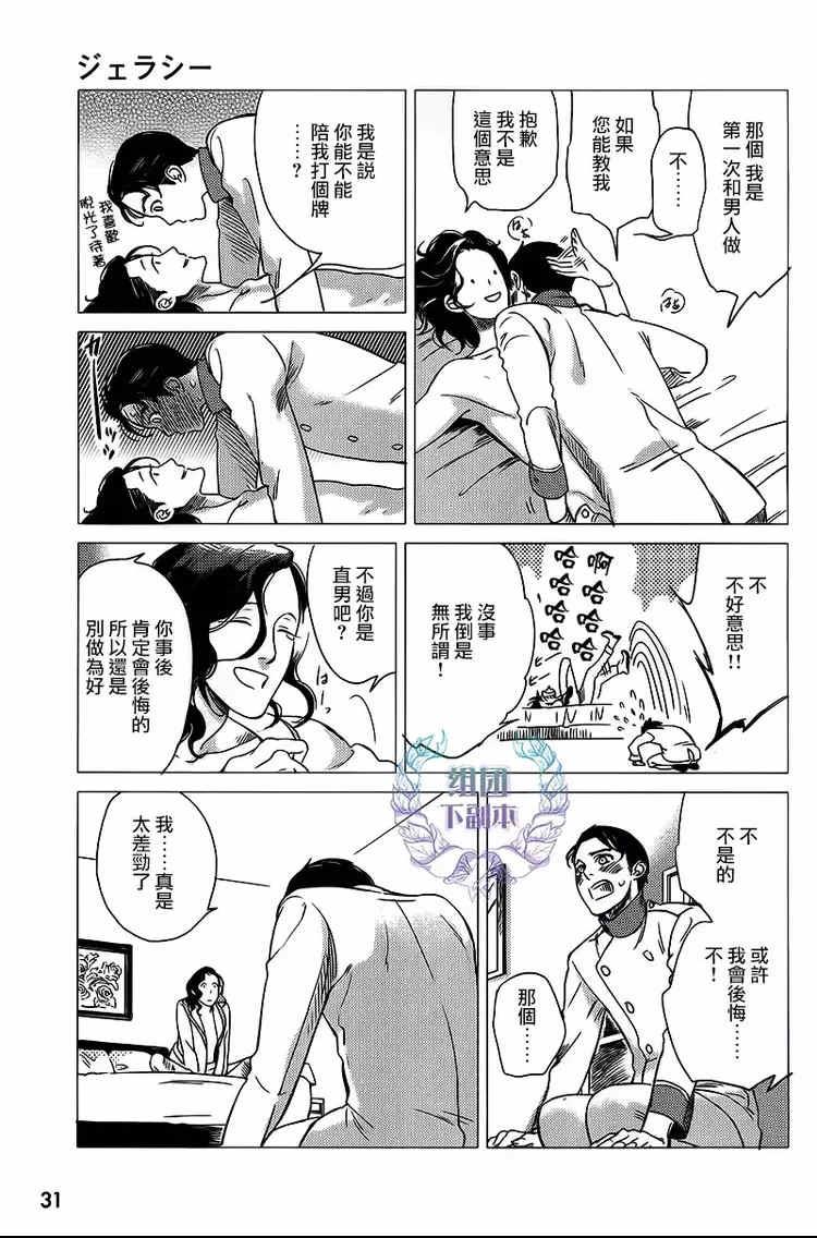 妒火焚情jealousy[耽美]韩漫全集-第4话无删减无遮挡章节图片 
