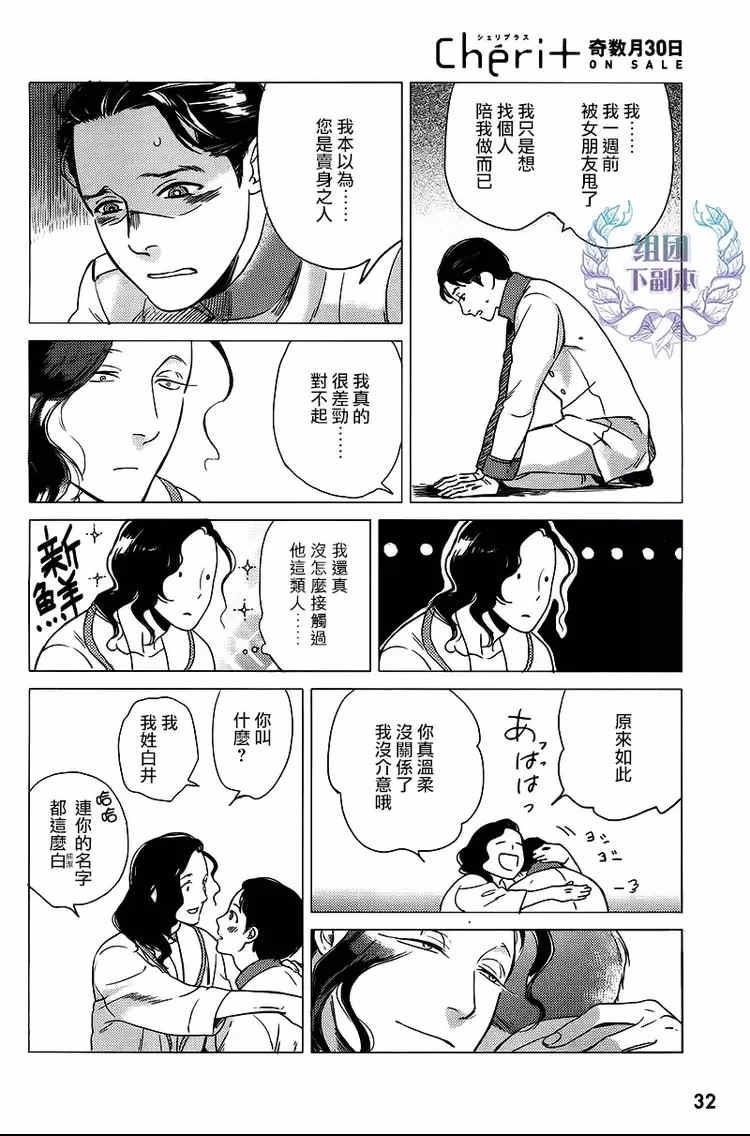 妒火焚情jealousy[耽美]韩漫全集-第4话无删减无遮挡章节图片 