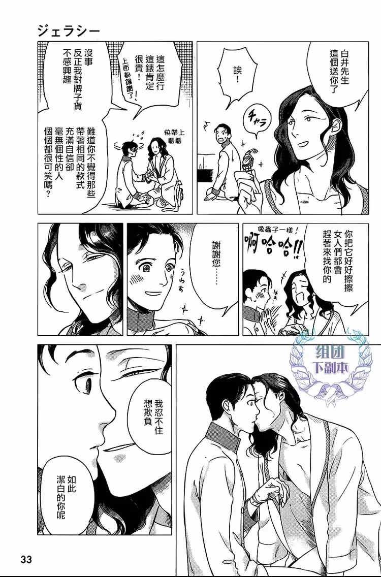 妒火焚情jealousy[耽美]韩漫全集-第4话无删减无遮挡章节图片 
