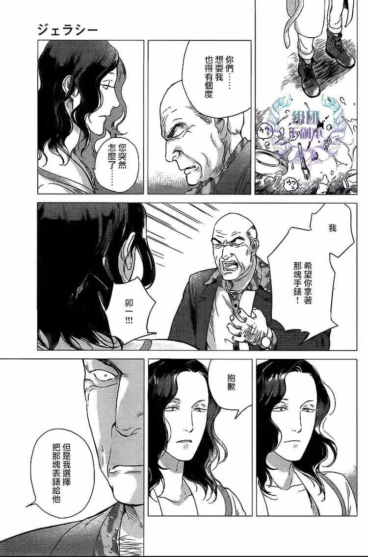 妒火焚情jealousy[耽美]韩漫全集-第4话无删减无遮挡章节图片 