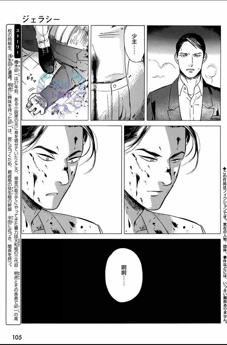 妒火焚情jealousy[耽美]韩漫全集-第5话无删减无遮挡章节图片 