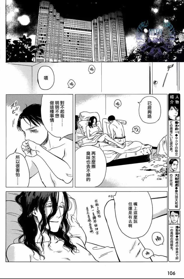 妒火焚情jealousy[耽美]韩漫全集-第5话无删减无遮挡章节图片 
