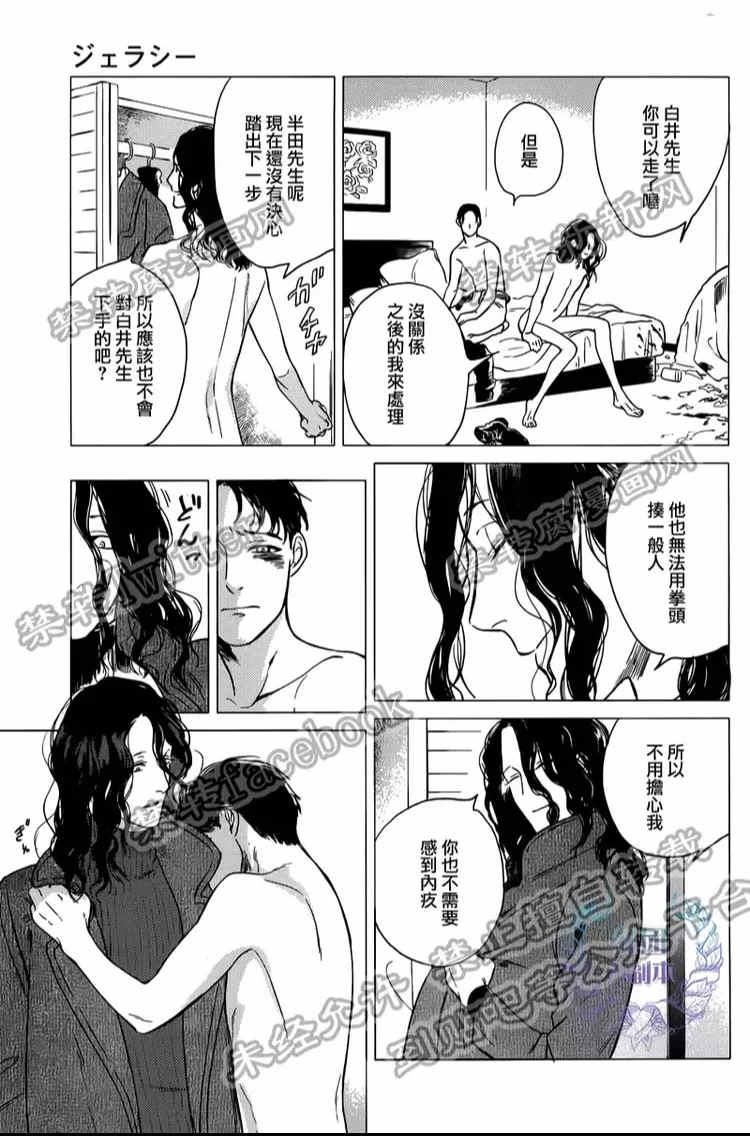 妒火焚情jealousy[耽美]韩漫全集-第5话无删减无遮挡章节图片 