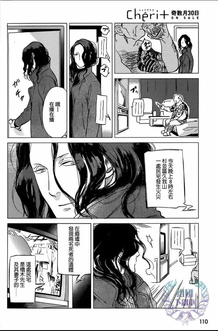妒火焚情jealousy[耽美]韩漫全集-第5话无删减无遮挡章节图片 