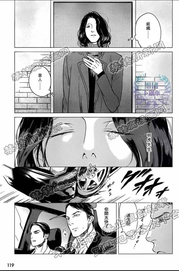 妒火焚情jealousy[耽美]韩漫全集-第5话无删减无遮挡章节图片 