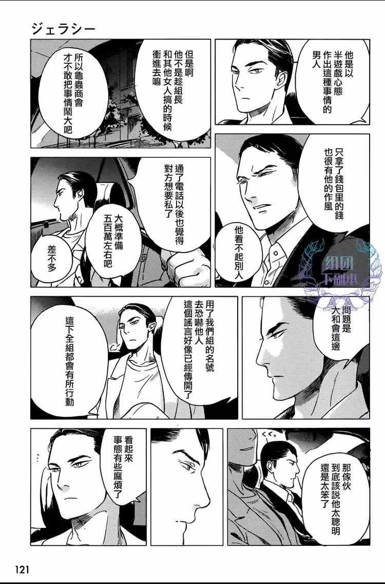 妒火焚情jealousy[耽美]韩漫全集-第5话无删减无遮挡章节图片 