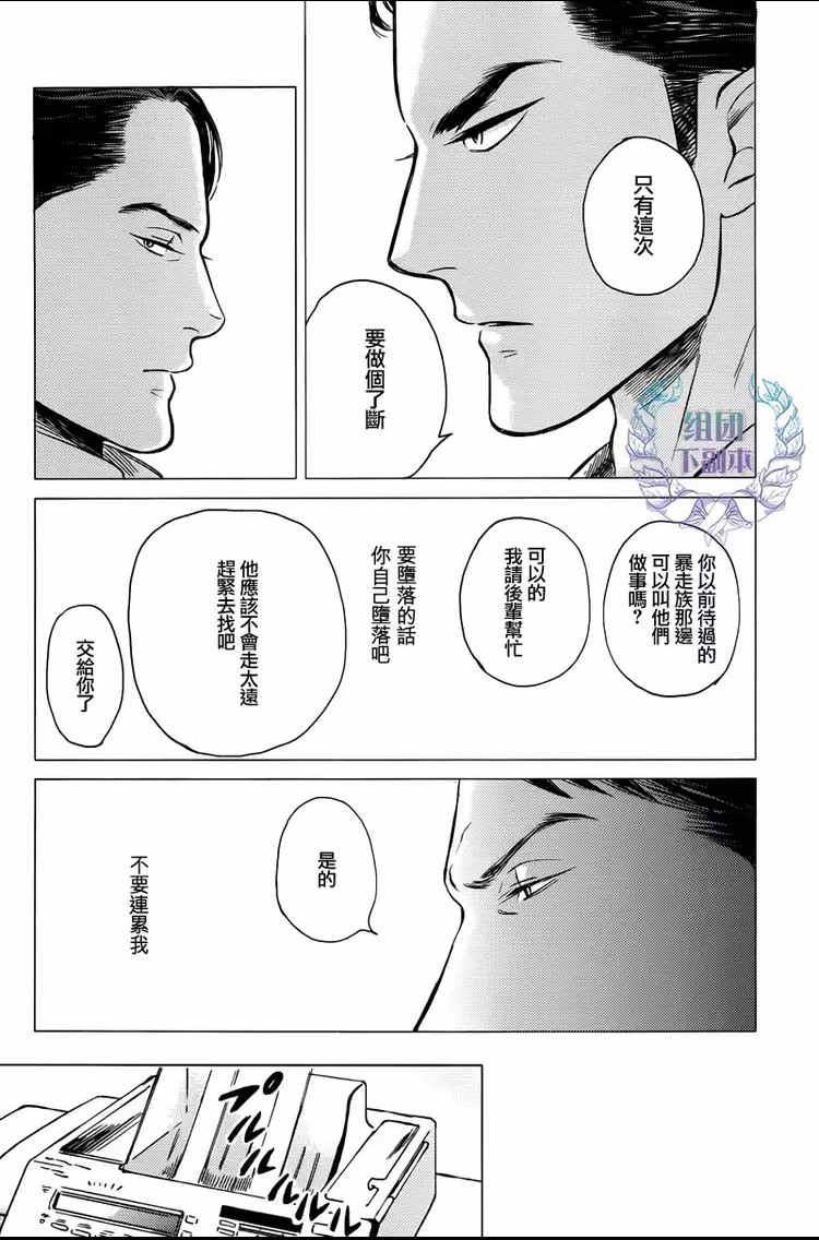 妒火焚情jealousy[耽美]韩漫全集-第5话无删减无遮挡章节图片 