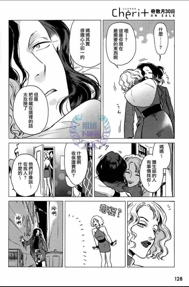 妒火焚情jealousy[耽美]韩漫全集-第5话无删减无遮挡章节图片 