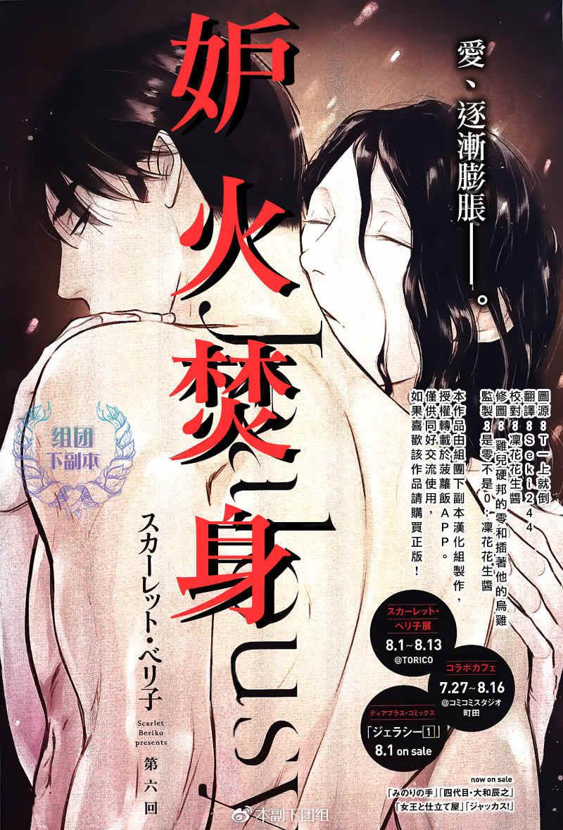 妒火焚情jealousy[耽美]韩漫全集-第6话无删减无遮挡章节图片 