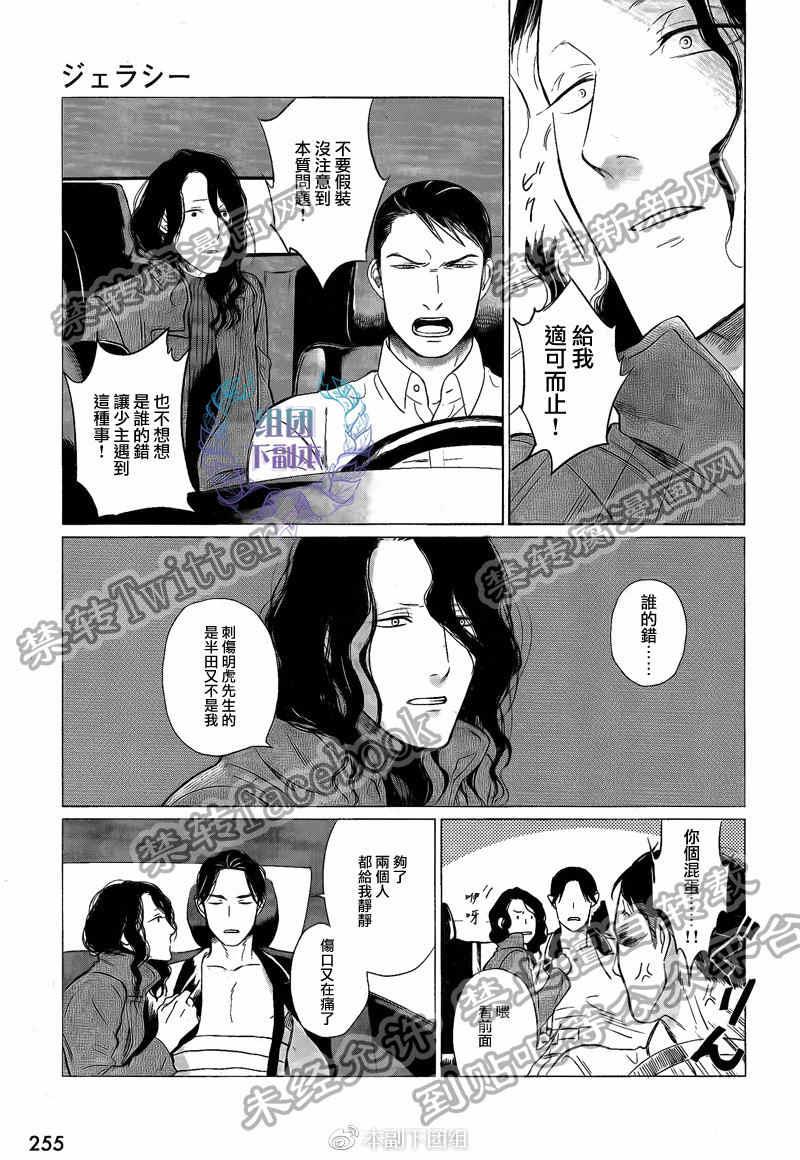 妒火焚情jealousy[耽美]韩漫全集-第6话无删减无遮挡章节图片 