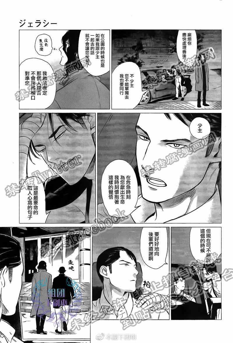 妒火焚情jealousy[耽美]韩漫全集-第6话无删减无遮挡章节图片 