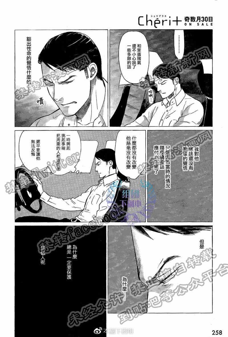 妒火焚情jealousy[耽美]韩漫全集-第6话无删减无遮挡章节图片 