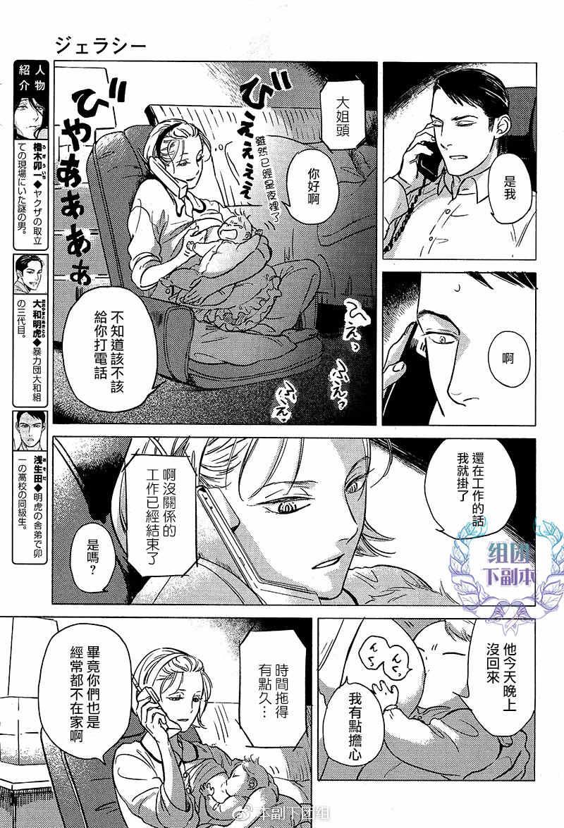 妒火焚情jealousy[耽美]韩漫全集-第7话无删减无遮挡章节图片 