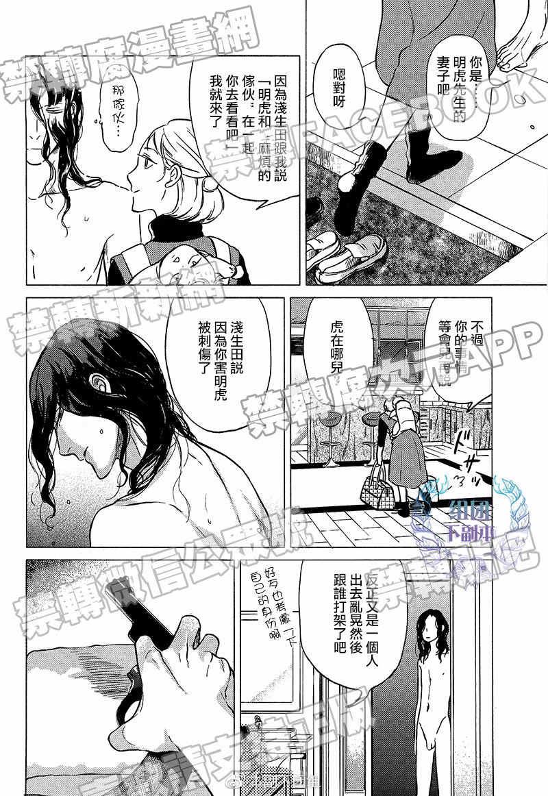 妒火焚情jealousy[耽美]韩漫全集-第7话无删减无遮挡章节图片 