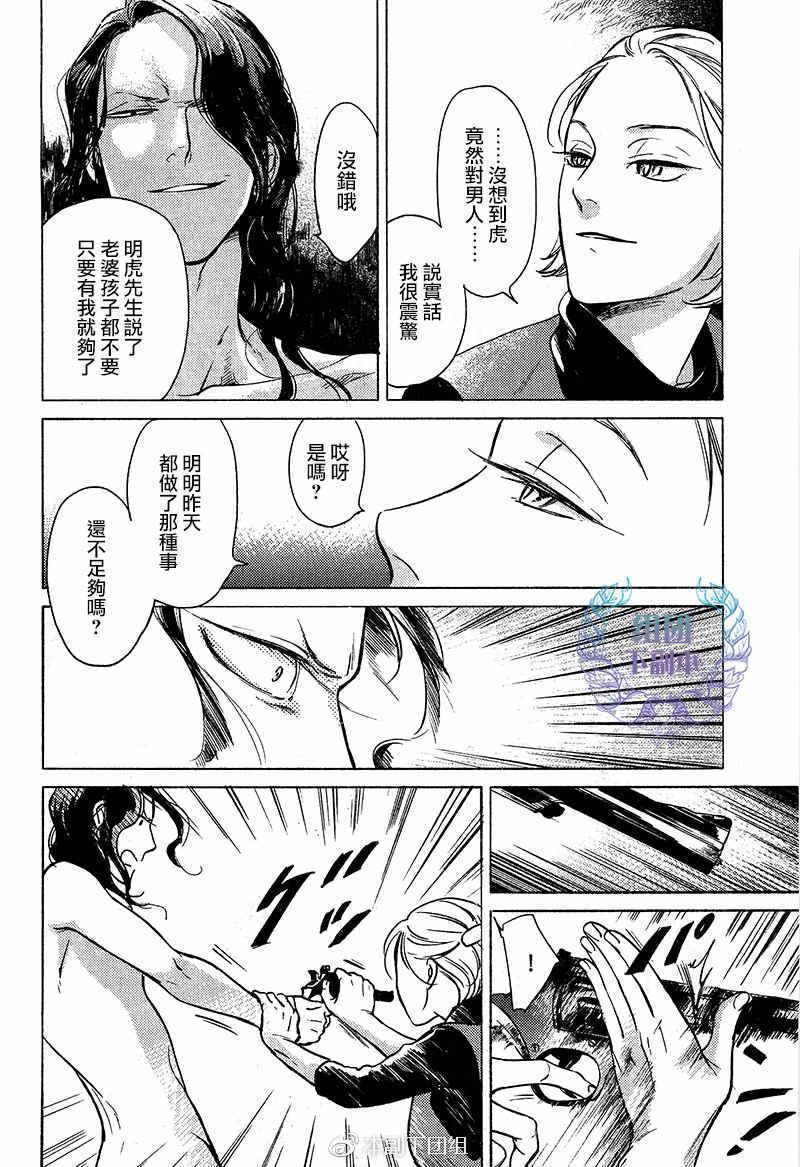 妒火焚情jealousy[耽美]韩漫全集-第7话无删减无遮挡章节图片 