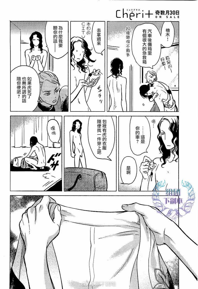 妒火焚情jealousy[耽美]韩漫全集-第7话无删减无遮挡章节图片 