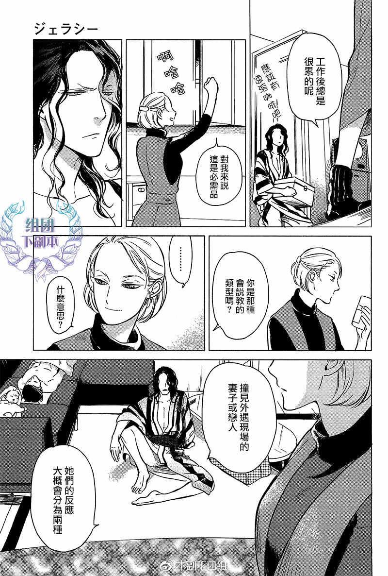 妒火焚情jealousy[耽美]韩漫全集-第7话无删减无遮挡章节图片 