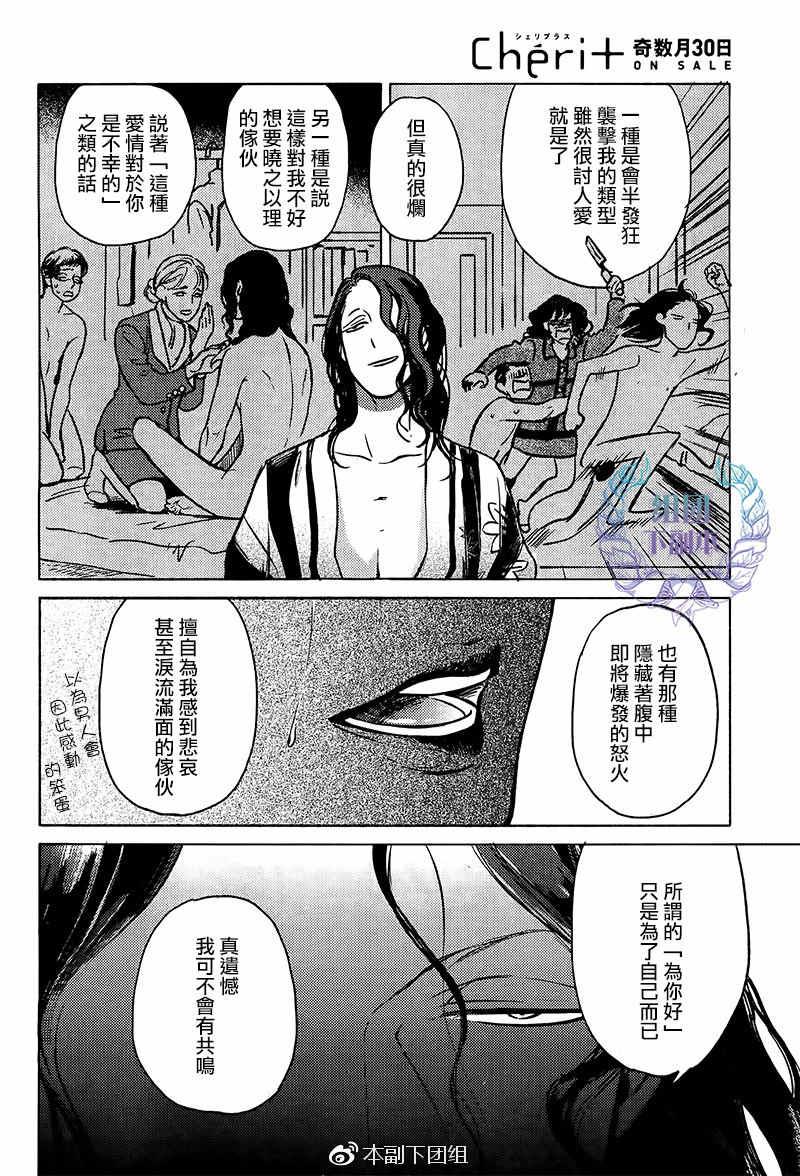 妒火焚情jealousy[耽美]韩漫全集-第7话无删减无遮挡章节图片 