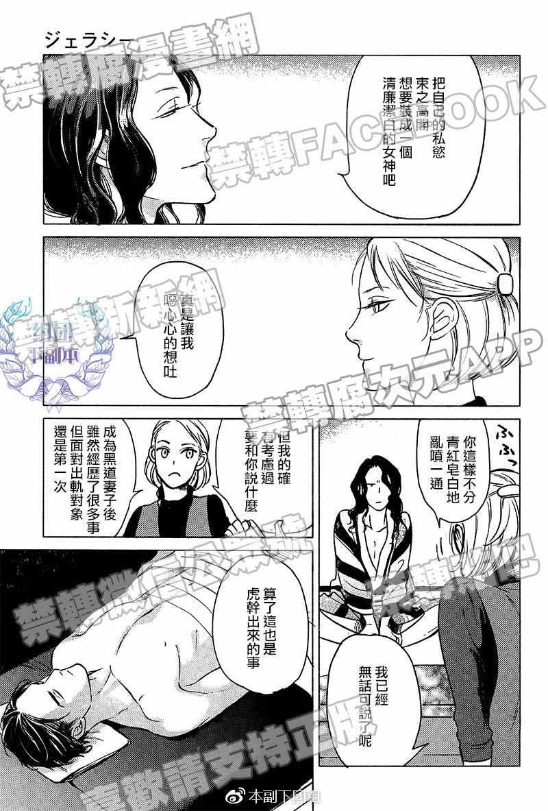 妒火焚情jealousy[耽美]韩漫全集-第7话无删减无遮挡章节图片 