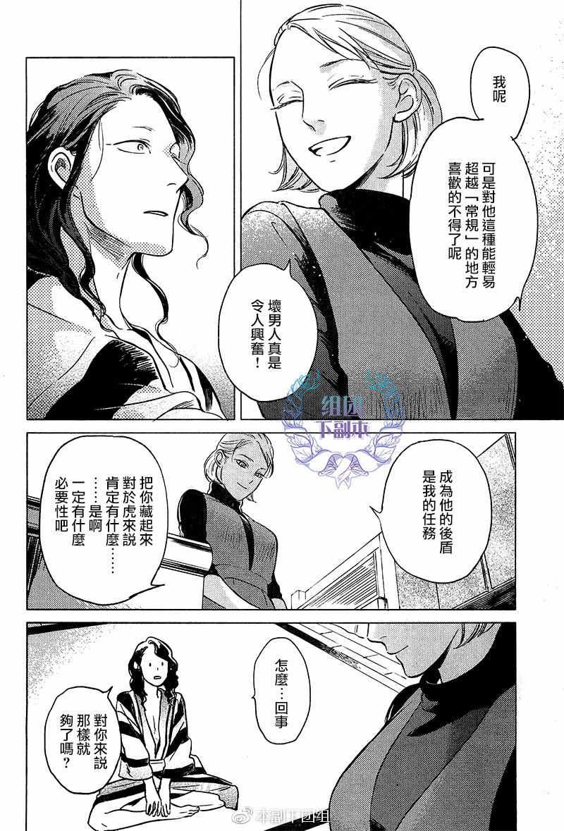 妒火焚情jealousy[耽美]韩漫全集-第7话无删减无遮挡章节图片 