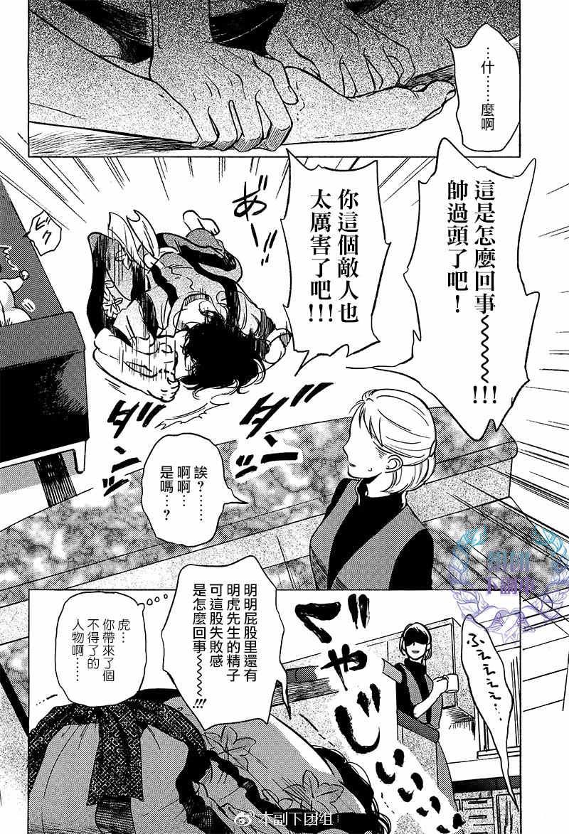 妒火焚情jealousy[耽美]韩漫全集-第7话无删减无遮挡章节图片 