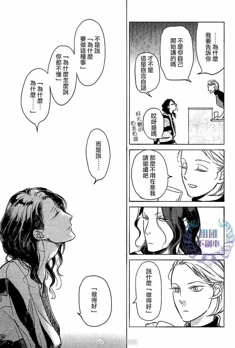 妒火焚情jealousy[耽美]韩漫全集-第7话无删减无遮挡章节图片 