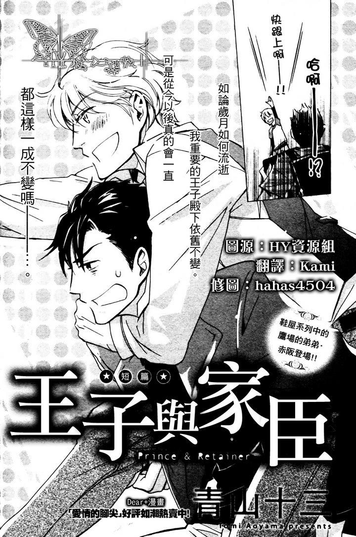 王子与家臣[耽美]韩漫全集-第1话无删减无遮挡章节图片 